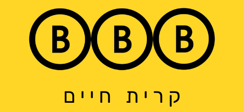 ביביבי BBB קרית חיים