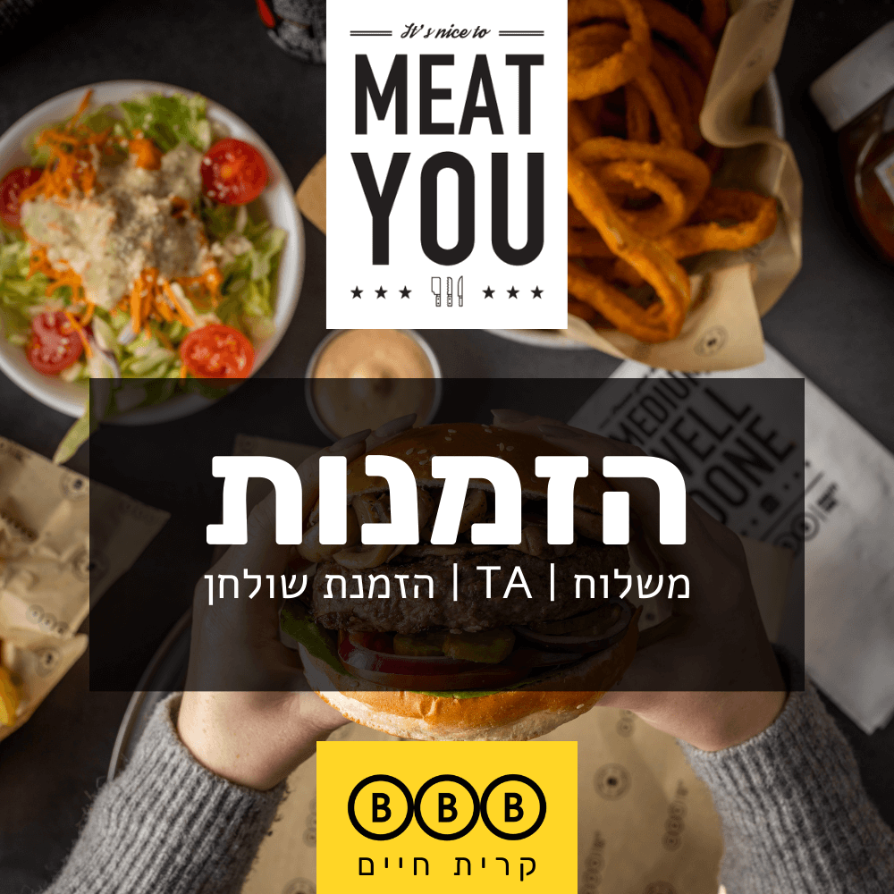 ביביבי BBB קרית חיים