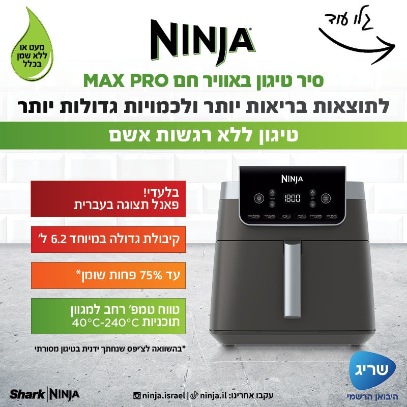 צילום נוסף של Ninja Max Pro AF183 מעמוד המוצר בלאסטפרייס