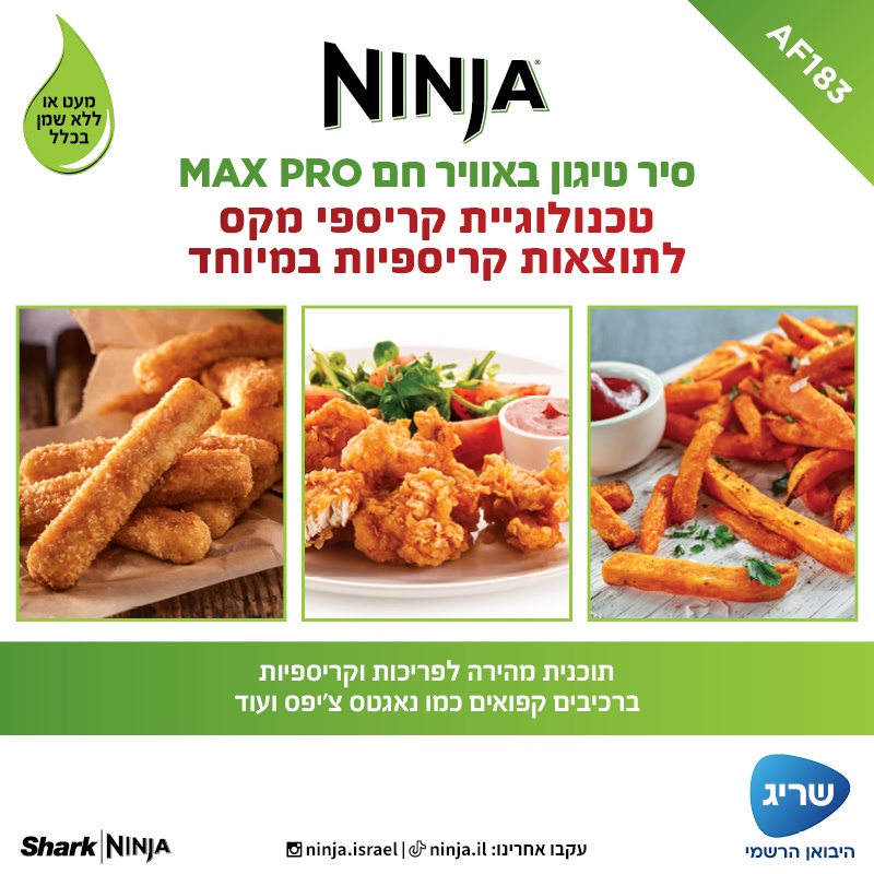 צילום נוסף של Ninja Max Pro AF183 מעמוד המוצר בלאסטפרייס